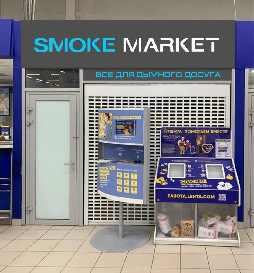 Открытие розничного магазина табачной продукции SMOKE MARKET